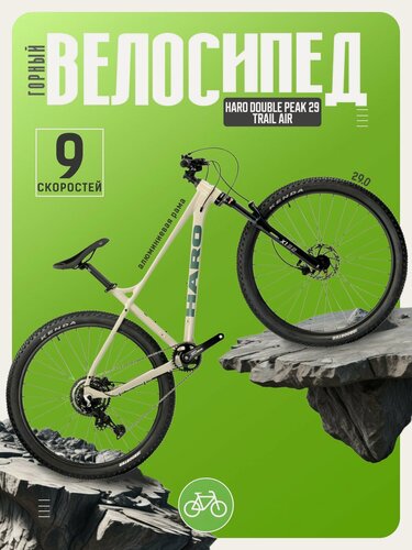 Изображение товара Горный велосипед Haro Double Peak 29 Trail Air, год 2025, цвет Серый, ростовка 20