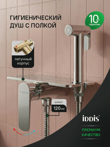 Изображение товара Встраиваемый смеситель с гигиеническим душем Аксес (Axes) IDDIS AXESBSHi08 с полкой глянцевый хром