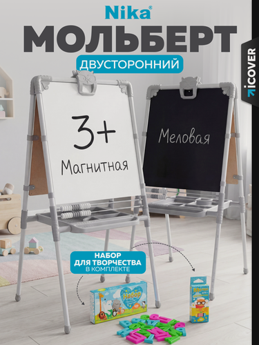 Изображение товара Мольберт "Растущий" Ника М2Л, хлопушка, серый, двусторонний, с магнитами и мелками