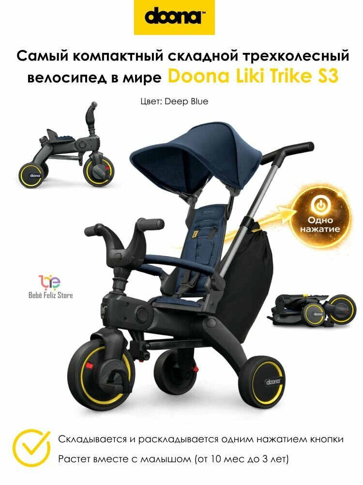 Складной трехколесный детский велосипед Doona Liki Trike S3 Deep Blue
