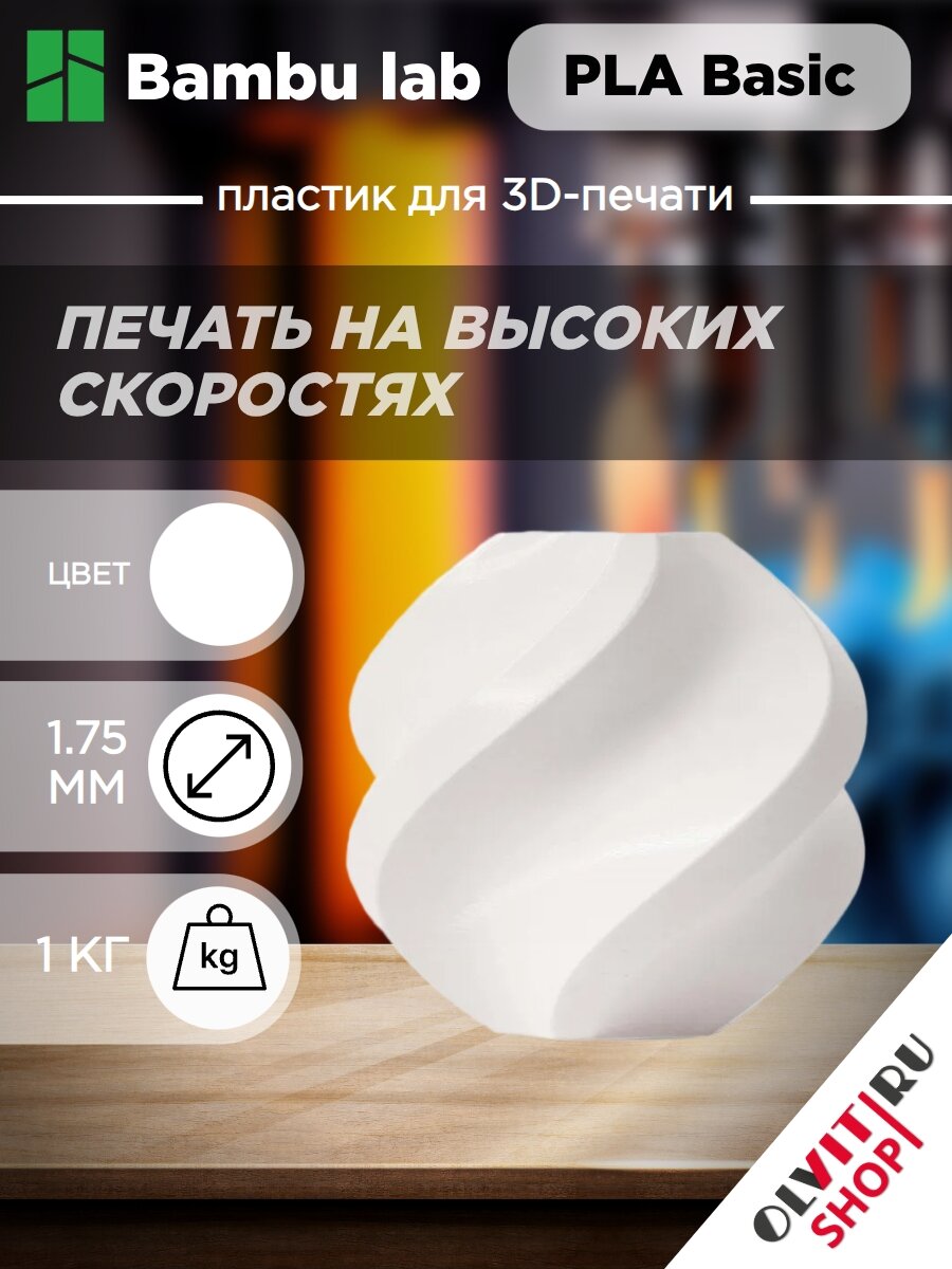 Катушка PLA Basic пластика Bambu lab, RFID, 1.75 мм 1кг, нефритово-белый A00-W1-1.75-1000-SPL