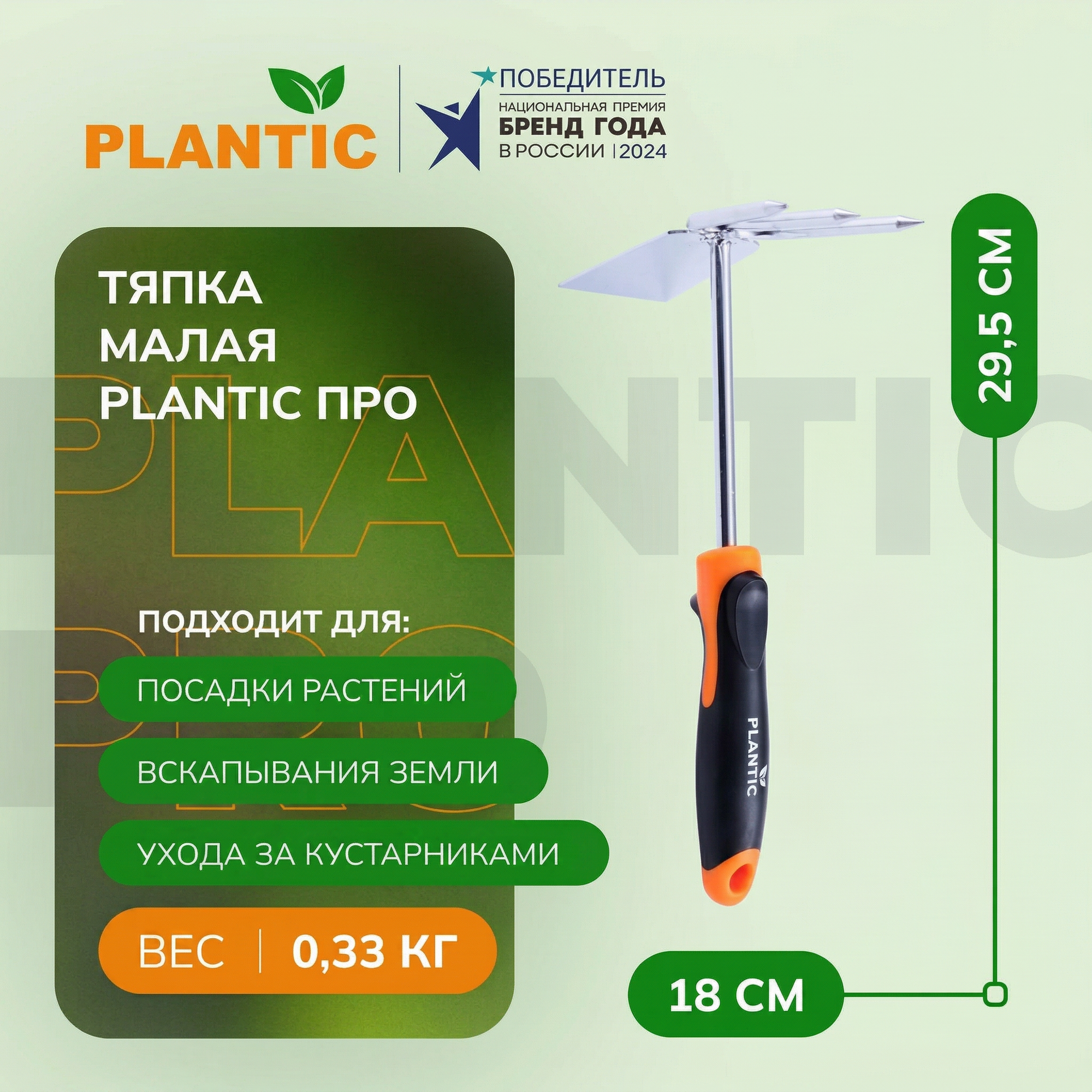 Тяпка малая Plantic про, 36380-01, сталь, нескользящая ручка, 29.5 см