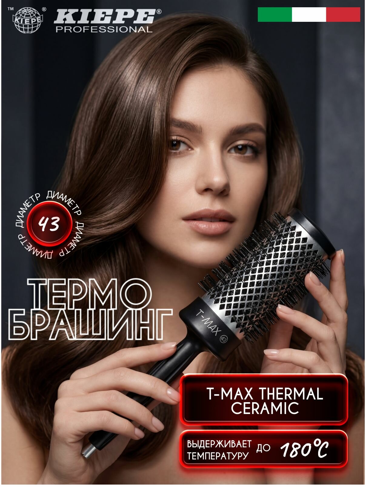 Термобрашинг профессиональный T-Max Thermal Ceramic 43мм.