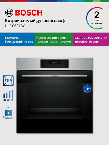 Изображение товара Bosch Духовой шкаф HJG852YS0, Серия 6, встраиваемый, 76 л, 8 режимов, телескопические направляющие