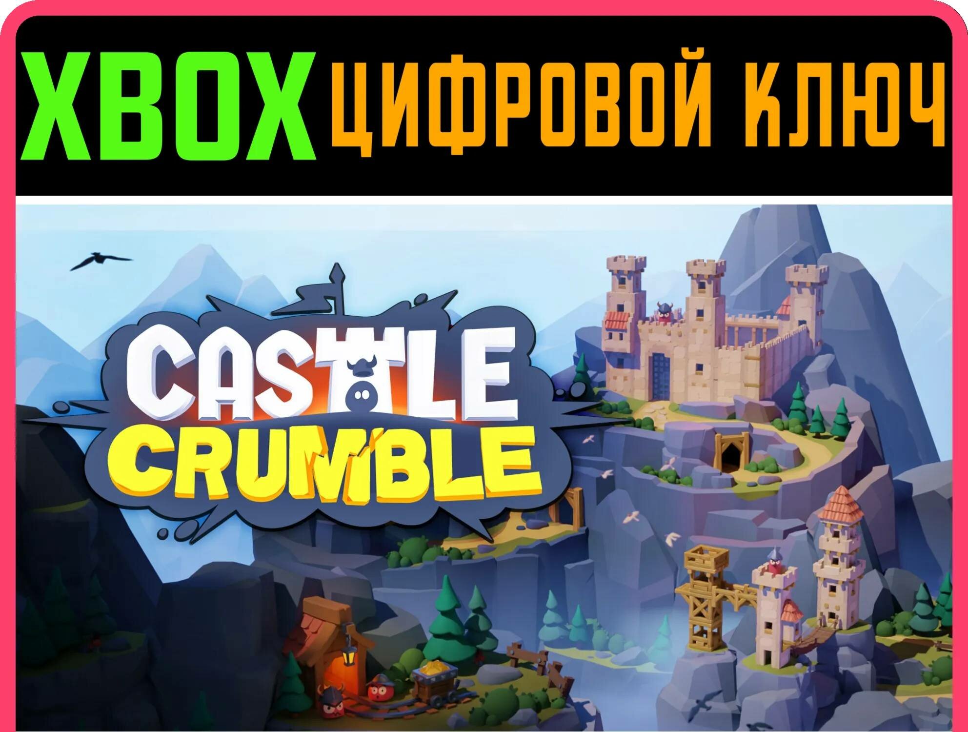 CASTLE CRUMBLE XBOX SERIES S|X ключ/КОД | Работает на ваш акк | Игра навсегда | Быстрая доставка