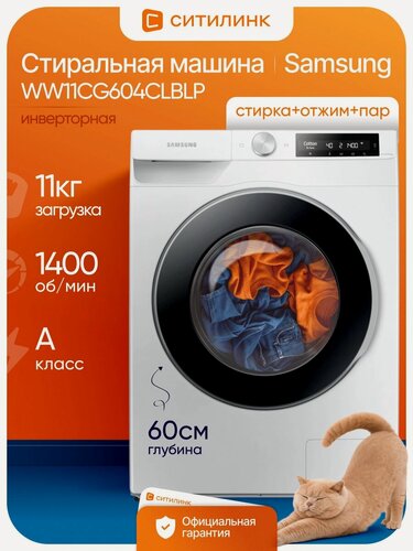Изображение товара Стиральная машина 11кг инверторная с паром Samsung WW11CG604CLELP автомат 1400об/мин белый