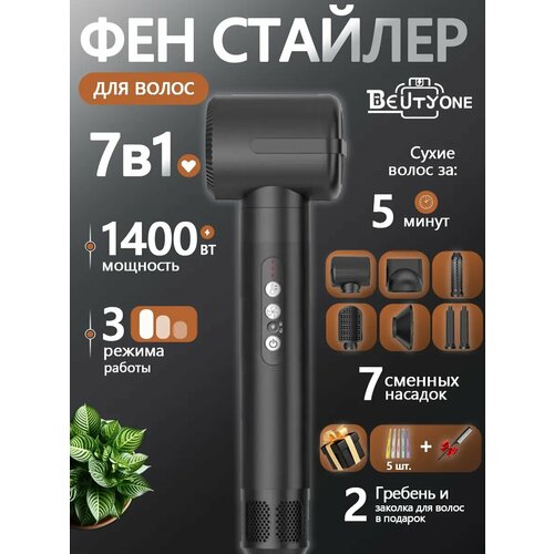 фото Профессиональный фен для волос, фен стайлер для волос beutyone, с насадками для укладки и завивки