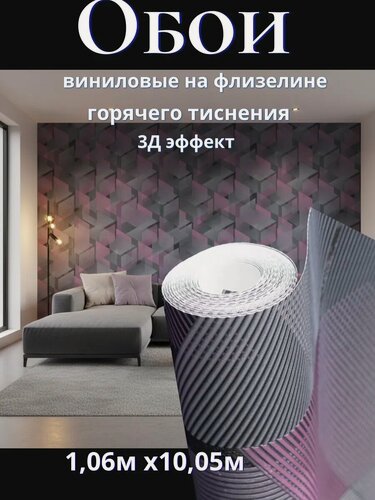 Изображение товара Обои виниловые горячего тиснения, геометрия, 1.06 серые
