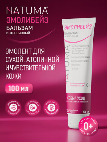 Изображение товара Natuma Эмолибейз бальзам интенсивный, для ухода за лицом и телом