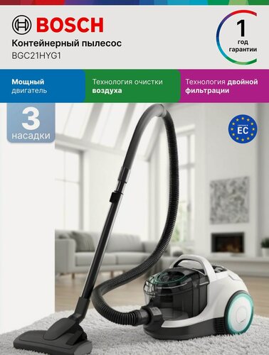 Изображение товара Bosch Пылесос проводной BGC21HYG1, Серия 4, 700 Вт, сухая уборка, с контейнером 1.4 л, двойная фильтрация, белый
