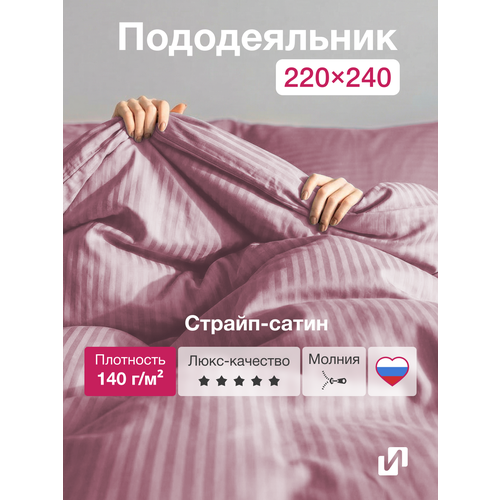 фото Пододеяльник 220x240 см, евро макси, страйп-сатин, 100% хлопок, пудра