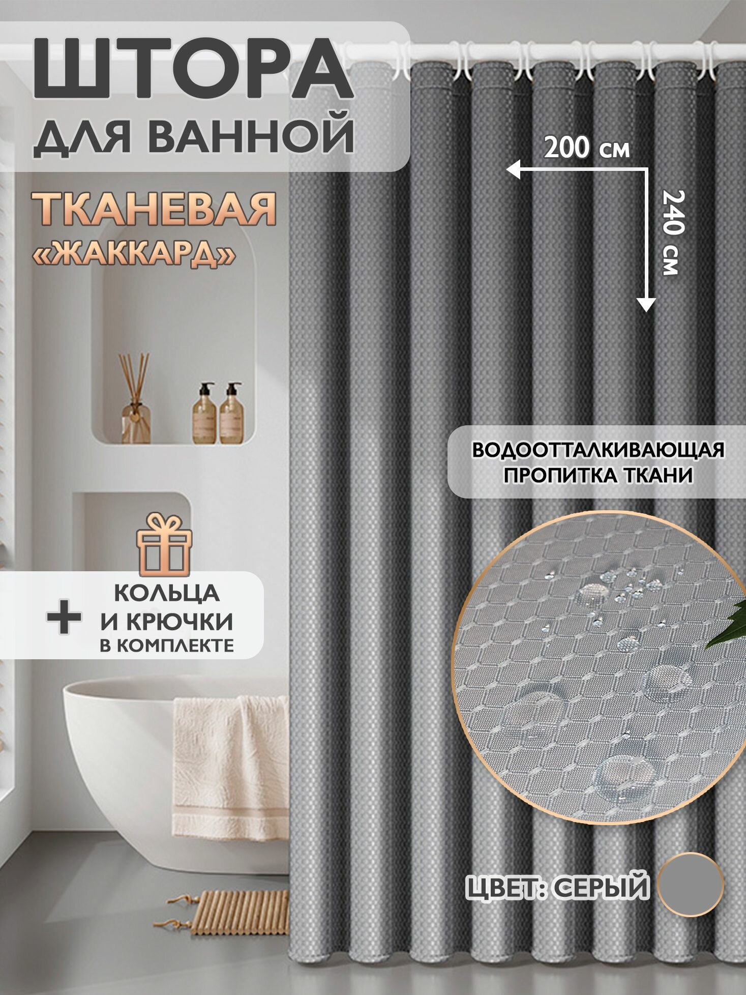 Melfina Штора для ванной 240x200 см тканевая ромб серый