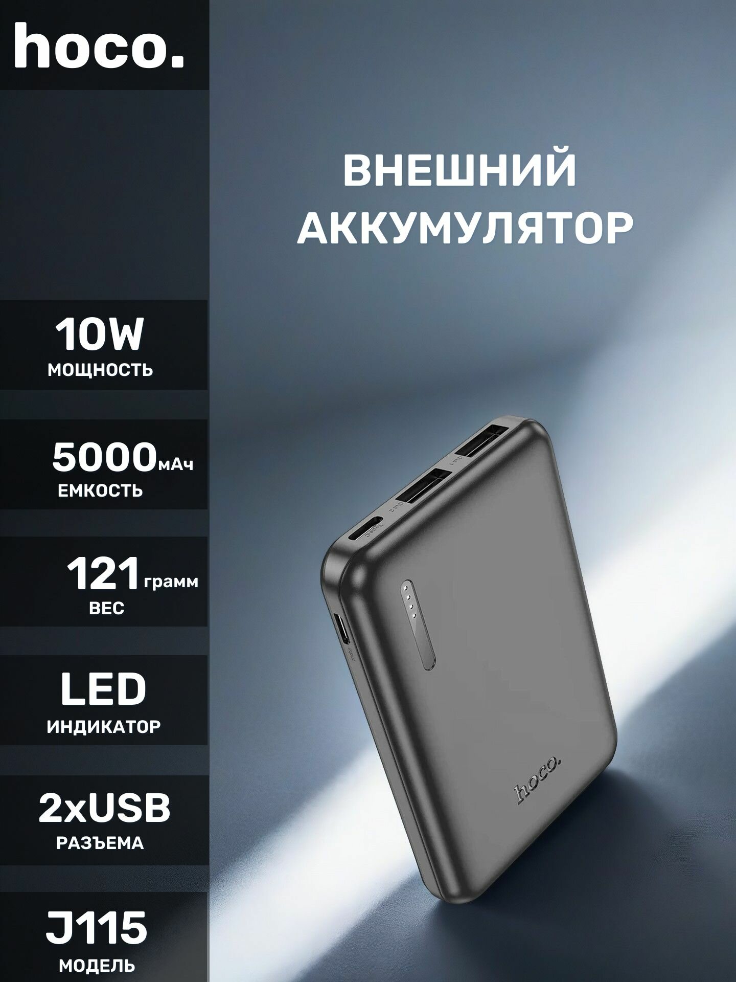 Повербанк Hoco J115, 5000мАч, 2 выхода USB-A, LED-индикатор, черный — фото 1