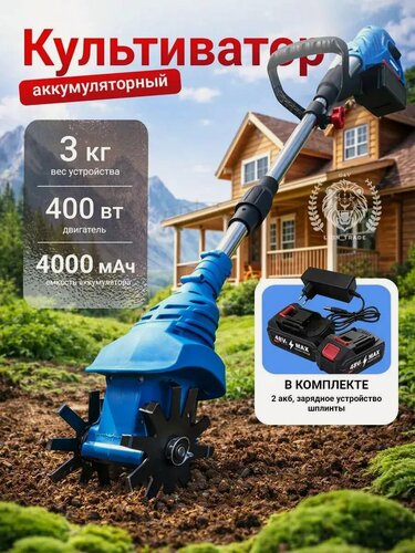 Изображение товара Культиватор ручной аккумуляторный, культиватор для сада и огорода, электрокультиватор ручной, Голубой