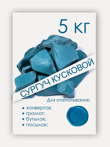Изображение товара Сургуч кусковой синий 5 кг
