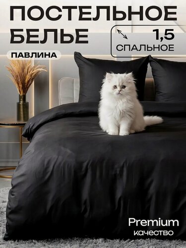 Изображение товара Постельное белье 1.5 спальное Павлина Манетти полисатин однотонный, (черный) S33