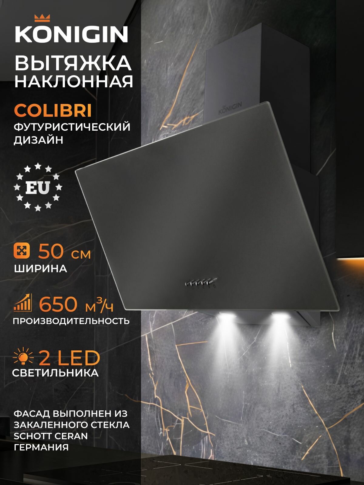 Вытяжка кухонная 50см Konigin Colibri Grey