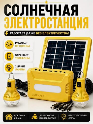 Изображение товара Солнечная электростанция портативная для кемпинга с лампами