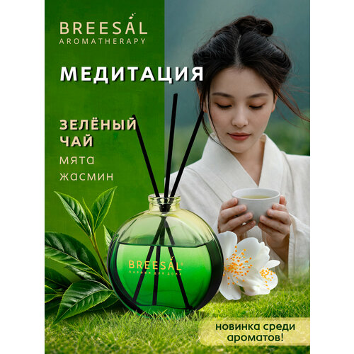 фото Диффузор для дома с палочками breesal arome sticks ароматизатор для дома, медитация (зеленый чай) 70 мл