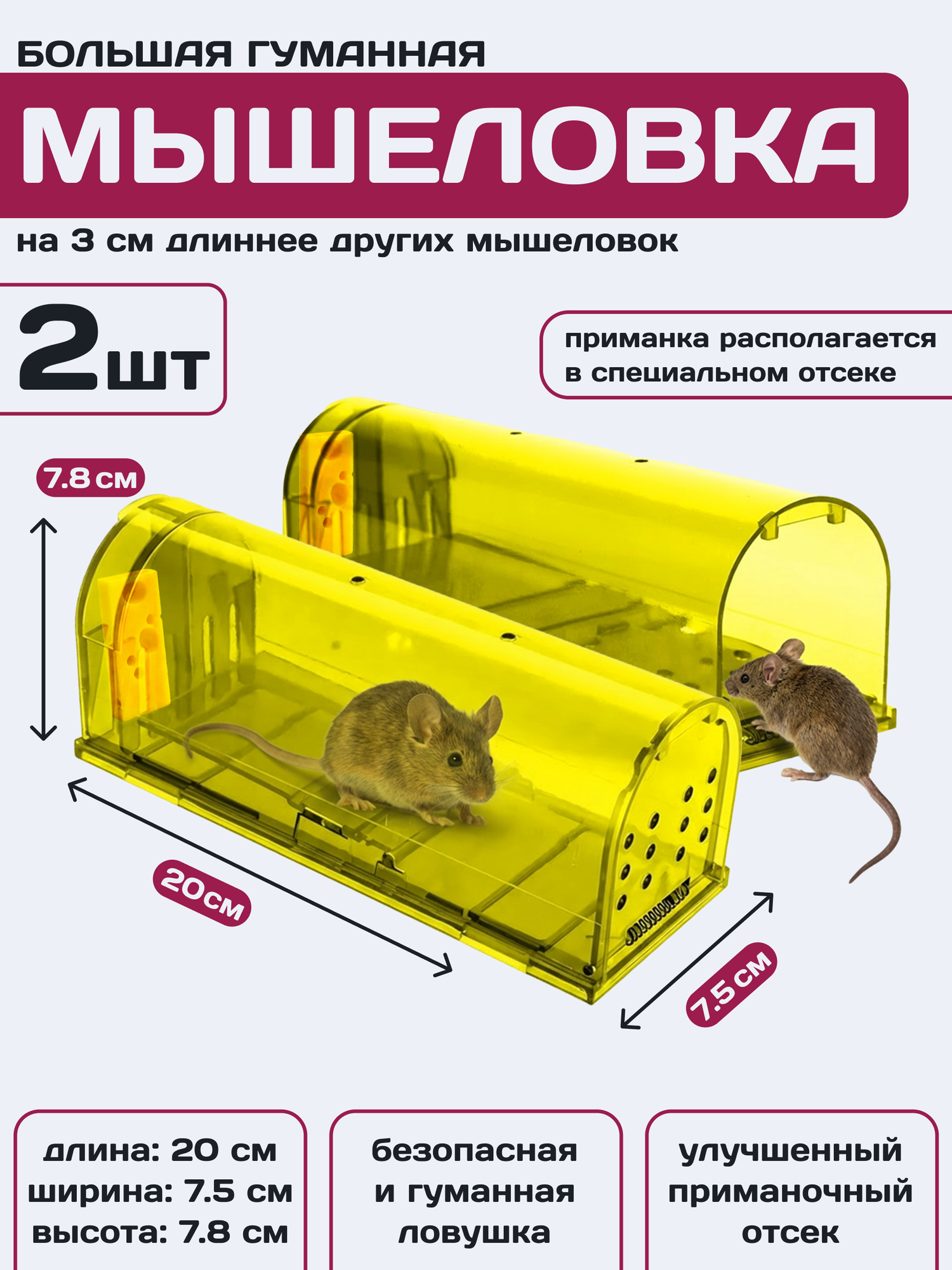Мышеловка для мышей гуманная клетка пластик, Планета Садовод, Желтый, 2 штуки