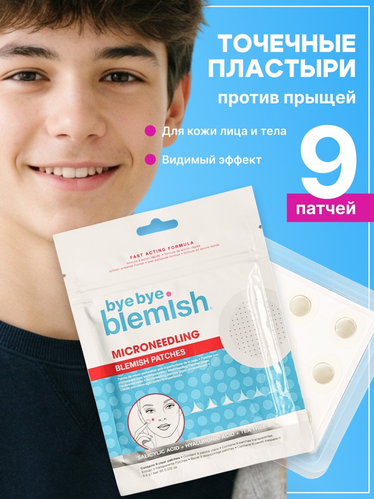 Патчи, с микроиглами от прыщей, точечные, пластыри от акне, 9шт в упаковке.