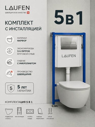 Изображение товара Инсталляция с унитазом комплект 5в1 Laufen 8.6996.6.000.000. R: Подвесной унитаз (круговой смыв), инсталляция с бачком, кнопка смыва, сиденье с микролифтом, набор креплений