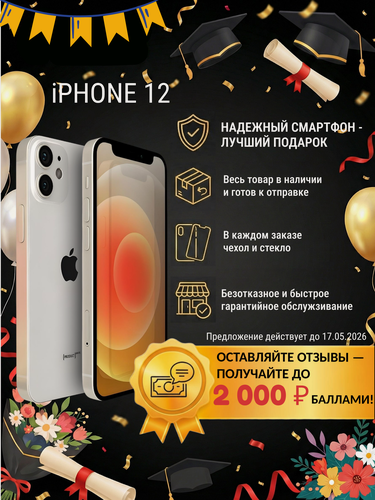 Изображение товара Смартфон Apple iPhone 12 128 ГБ, экран 6.1, белый, nano SIM