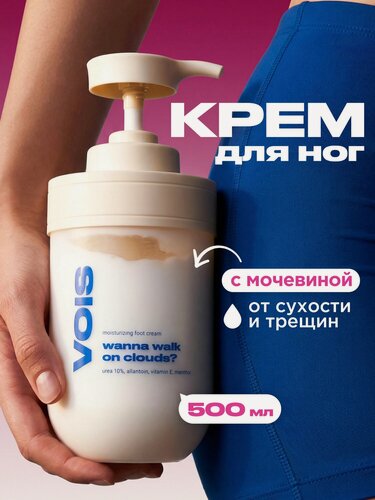Изображение товара VOIS Крем для ног и пяток с мочевиной, увлажняющий, охлаждающий, от запаха и пота, сухости и трещин, 500 мл