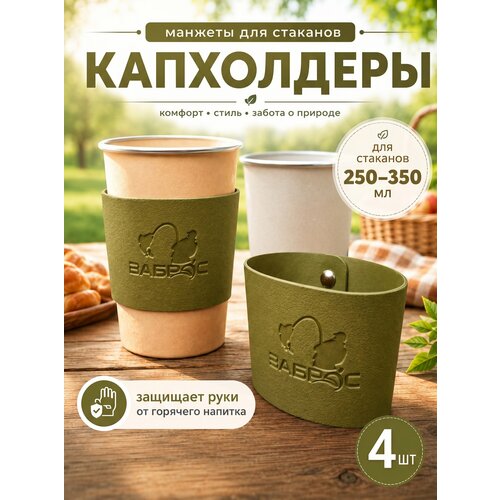 Капхолдеры для стаканов из зеленой экокожи на клепках, набор из 4 штук