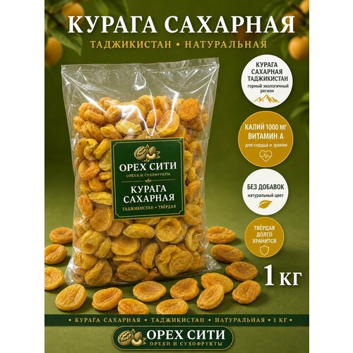 фото Курага сахарная, 1000 гр твердая сухая, таджикистан орех сити