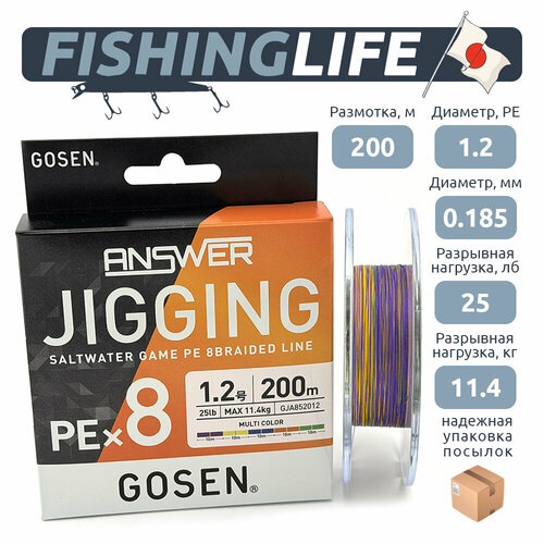 Плетеный шнур Gosen Answer Jigging Salwater Game PE x8 200m #1.2 multicolor (25lb/11.4кг/0.185mm)