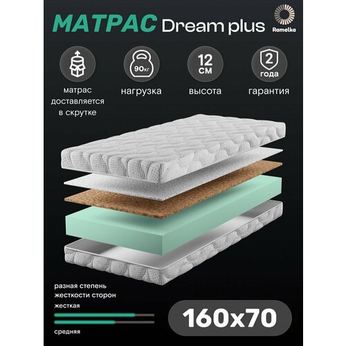 фото Матрас детский ramelka dream lux pro, 160x70 см, беспружинный, съемный чехол, белый