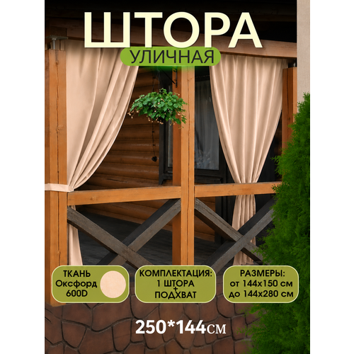 фото Шторы уличные непромокаемые для беседки и террасы ivpolog37