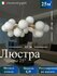 Люстра подвесная с регулировкой высоты, 25 шаров, металл и стекло, цвет золото, ...