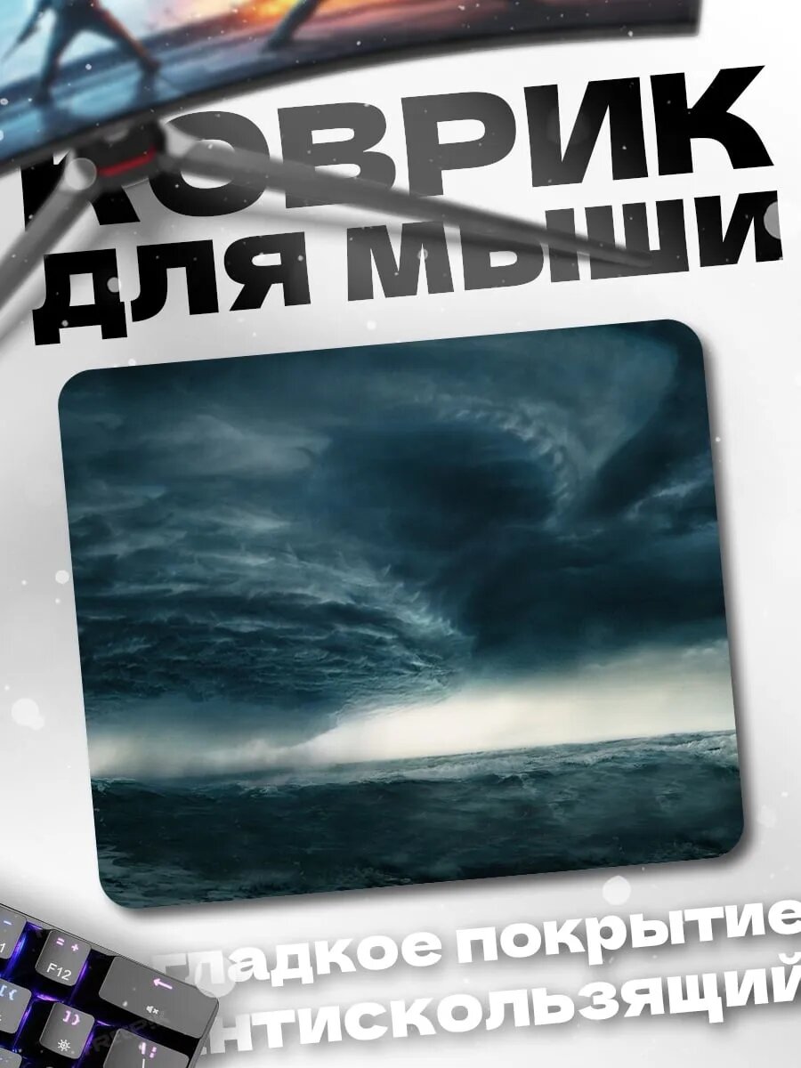 Коврик для мыши Штормовое море