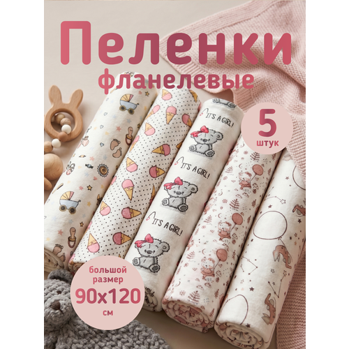 фото Пеленки для новорожденных махутошка 5 шт. 90 х 120 см, фланель розовые