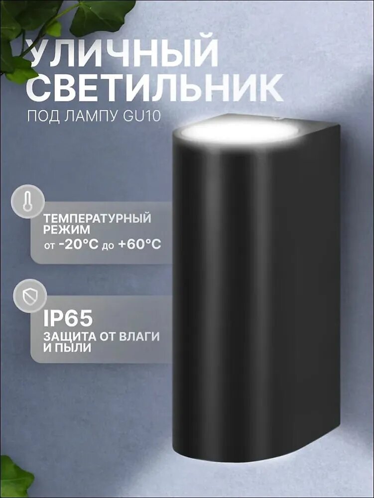 LEEK Уличный светильник, GU10, количество ламп:2шт