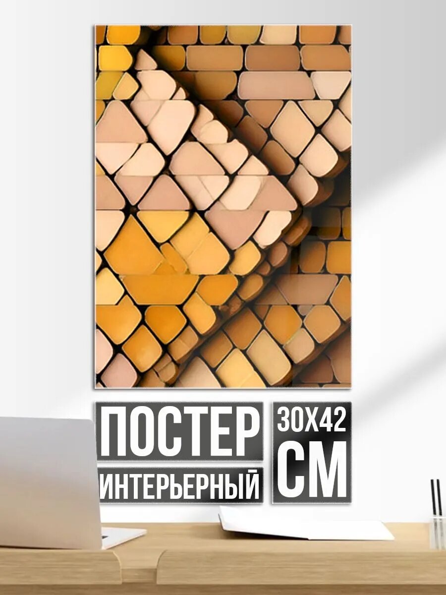 Постер на стену Жёлтые рельефные плитки