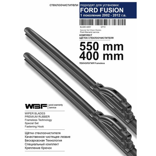 фото Щетки стеклоочистителя для форд фьюжн передние, ford fusion, форд фьюжен — бескаркасные дворники 550 400 мм на форд фьюжн передние, ford fusion, форд фьюжен. wbf