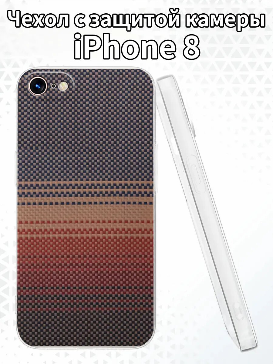 Чехол для iPhone8 с изображением плетеной клетки
