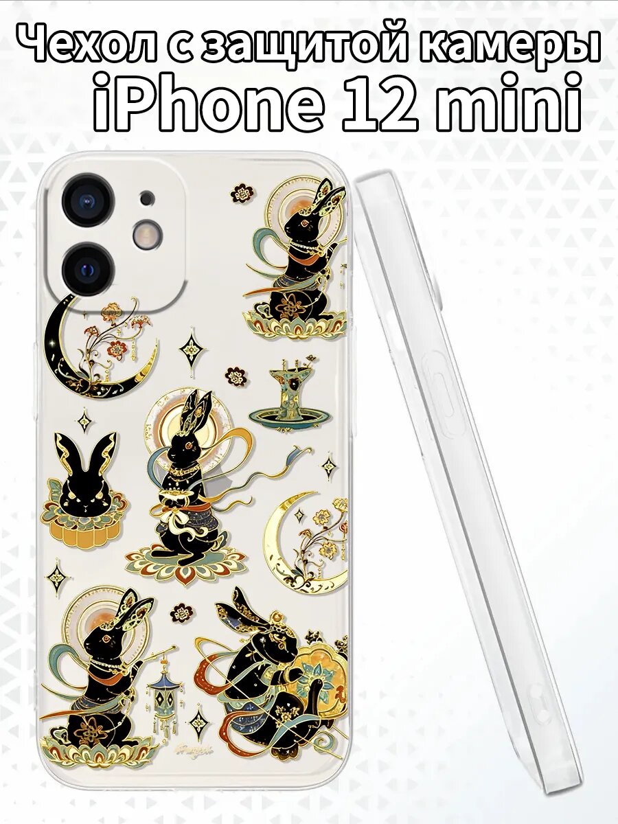 Чехол для iPhone12mini с изображением кроликов