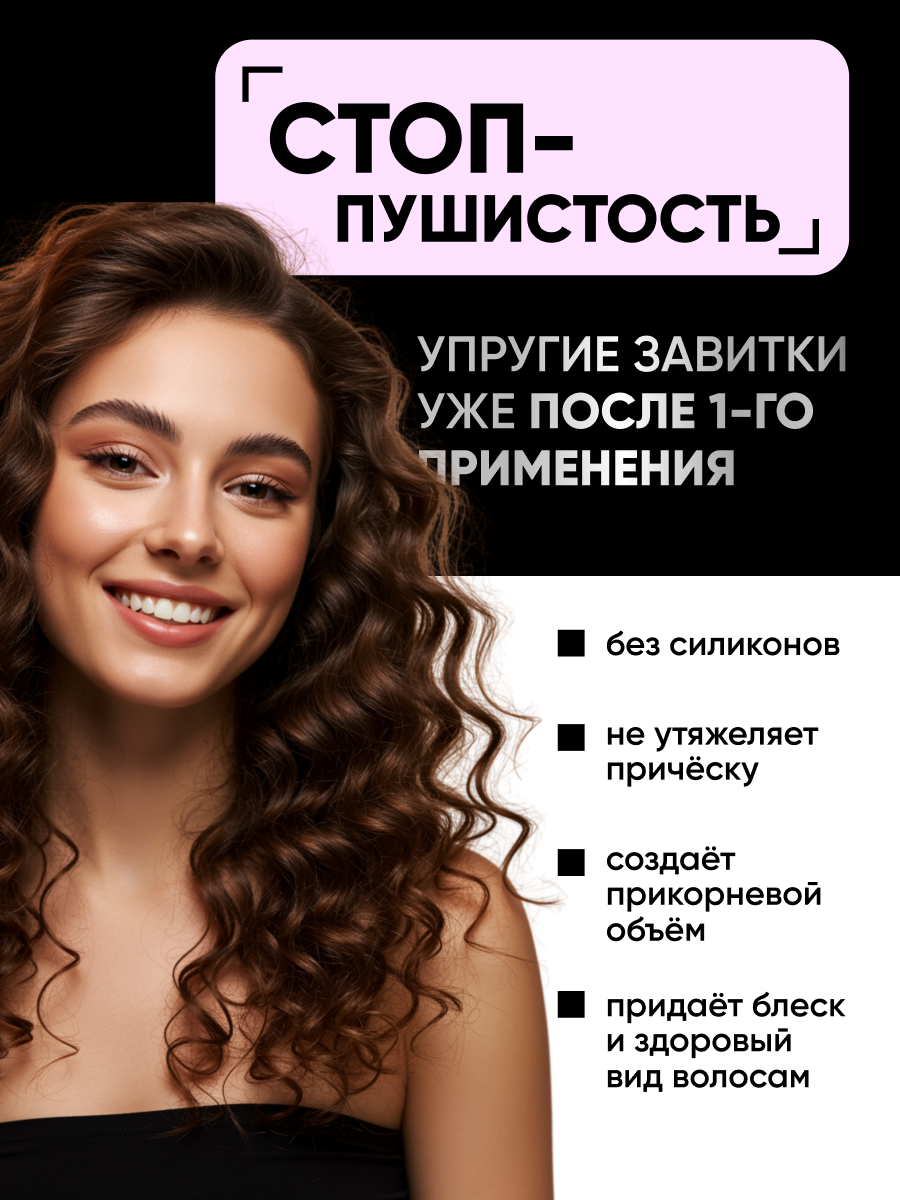 Кудрявый метод Пенка для укладки кудрявых волос Алтея 150 мл — фото 3
