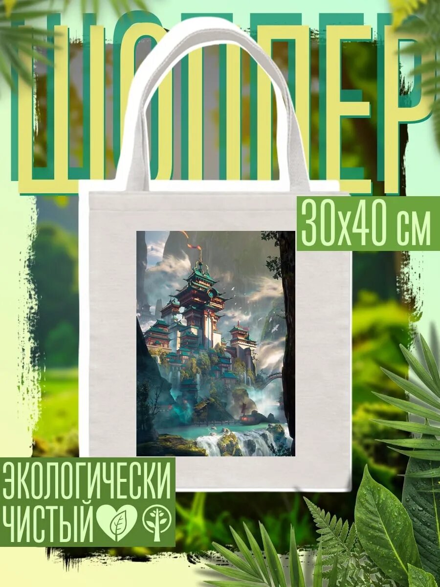 Сумка шоппер