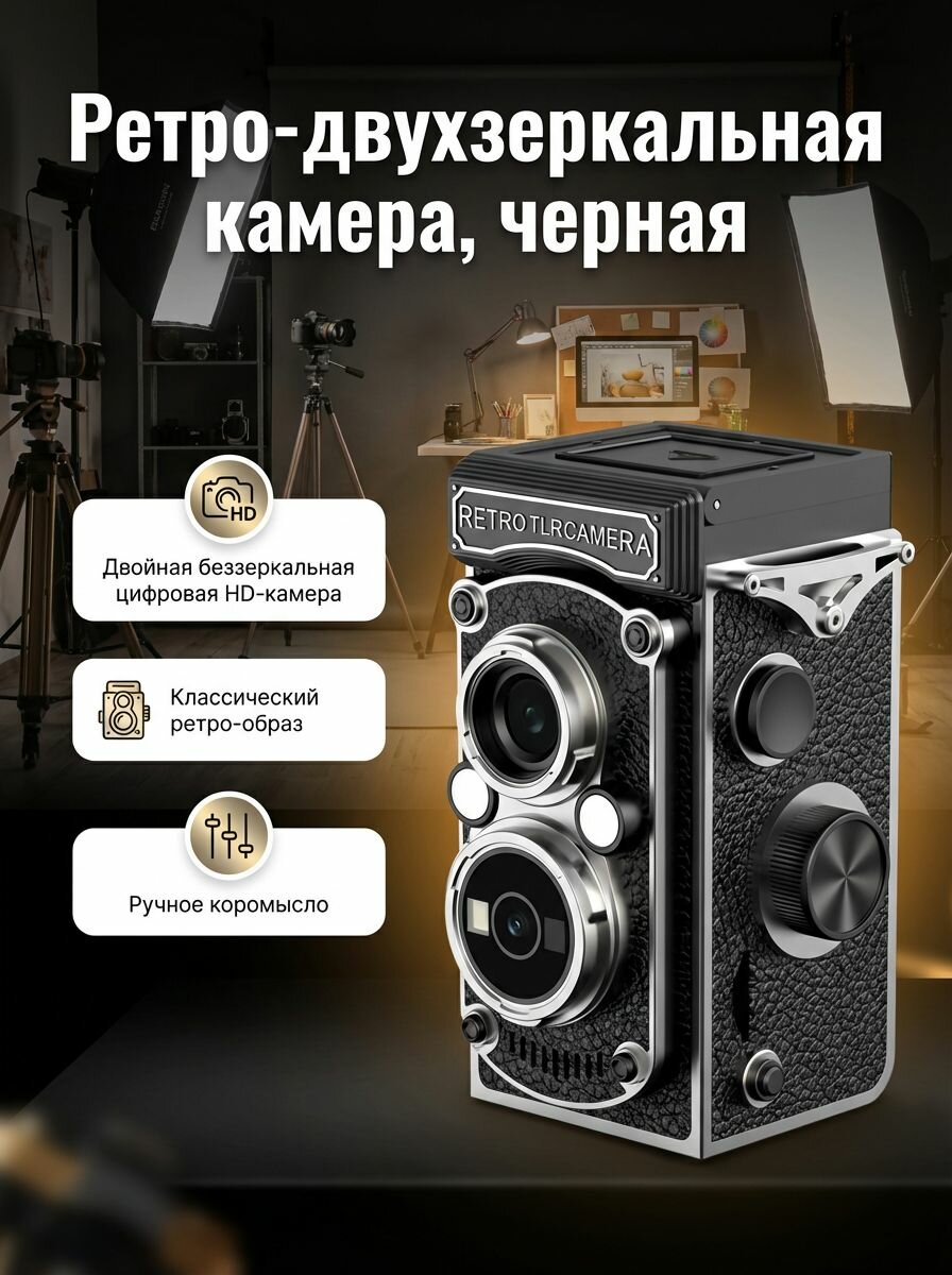 Ретро-цифровая камера с двойным отражением, удобная мини-ПЗС-камера