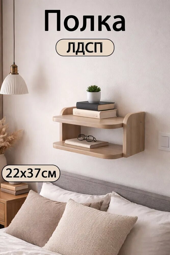 Полка Настенная, 37х22х17 см, 1 шт.