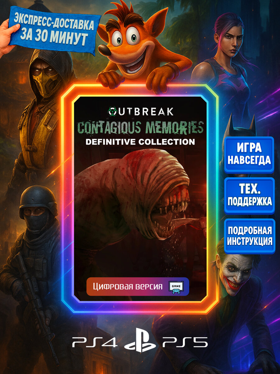 Outbreak: Contagious Memories Definitive Coll. PS4/PS5 | Моментальная доставка | Английский язык | Ужасы