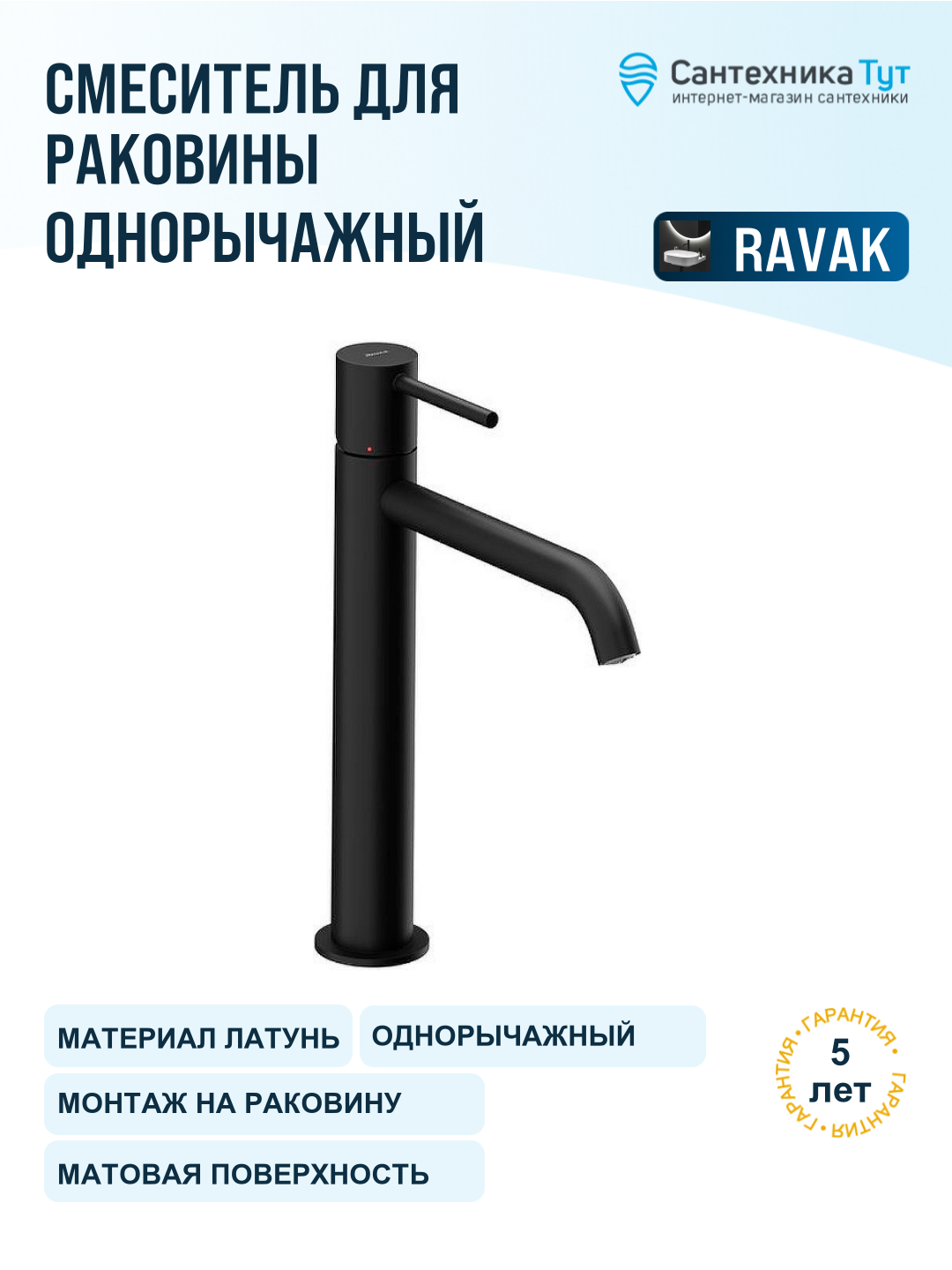 Смеситель для раковины Ravak Espirit X070392 черный матовый, рычажное управление, латунь