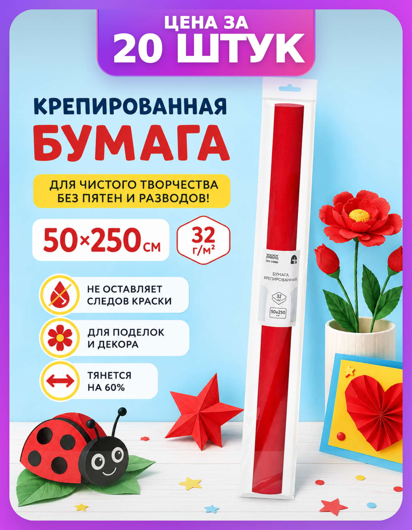 Бумага для цветов гофрированная красная 20 шт
