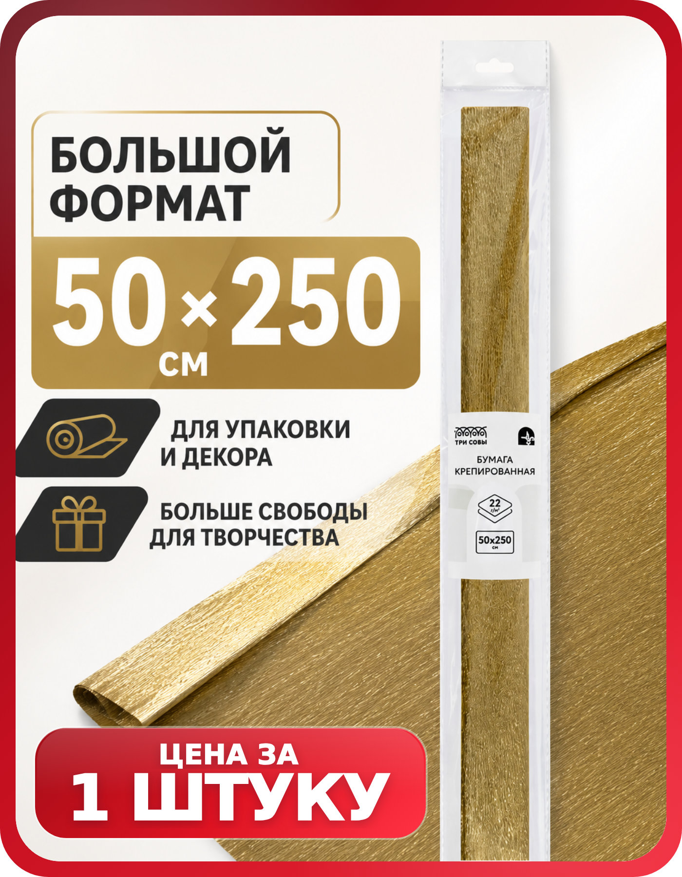 Бумага для цветов гофрированная золотая для букетов, 1 рулон