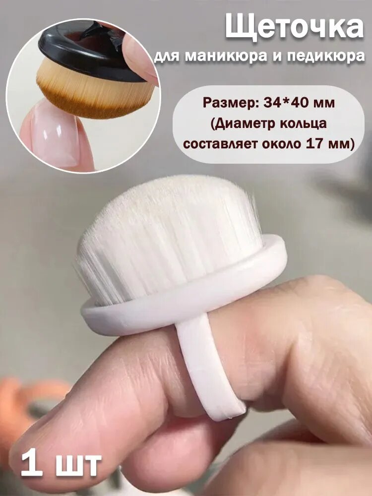 Щеточка для маникюра, кисть кольцо для пилочного маникюра, 1/5/10 шт